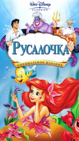 русалочка