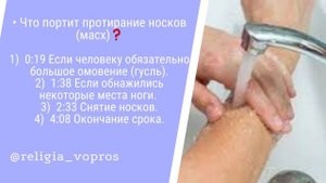 Что портит протирание носков (масх)❓Рамин Муталлим #к?