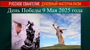 День Победы 9 Мая 2025 года.