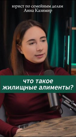 жилищные алименты