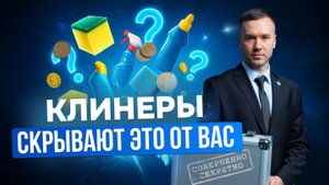 СЕКРЕТНЫЕ СРЕДСТВА КЛИНЕРОВ ЗА КОПЕЙКИ