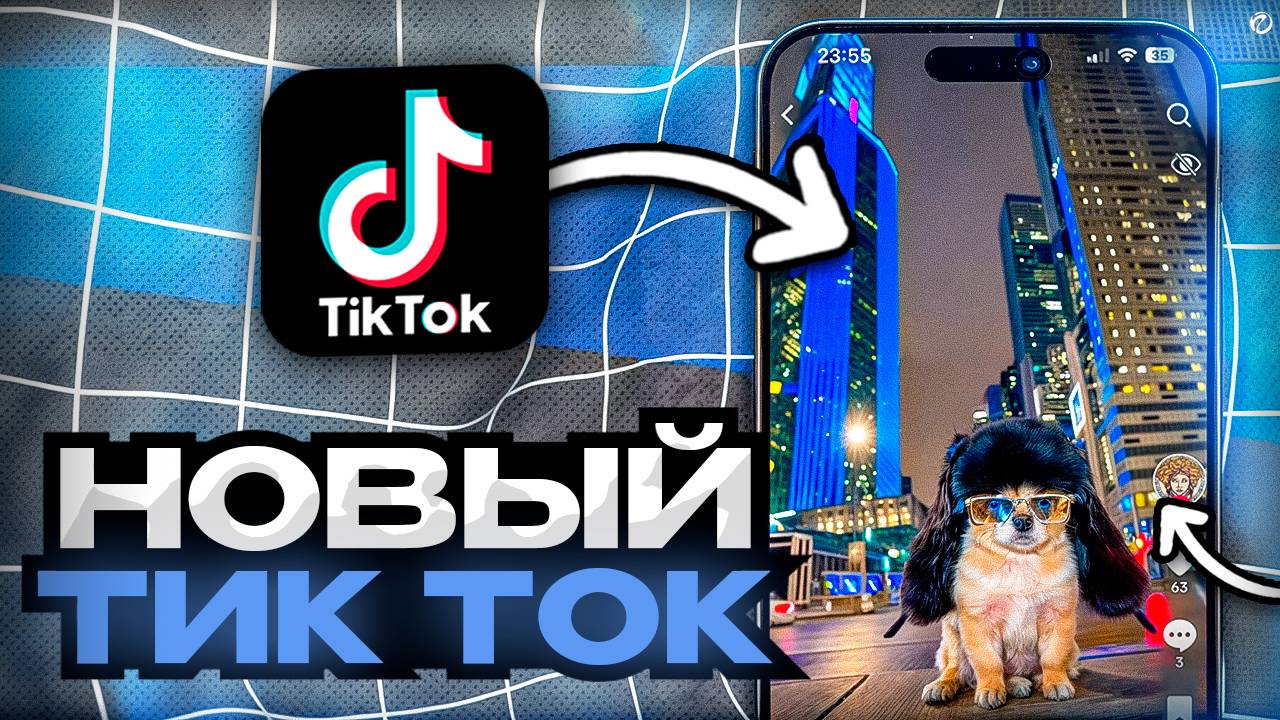 ТИК ТОК С НОВЫМИ РЕКОМЕНДАЦИЯМИ НА АЙФОН В 2025 ГОДУ!
