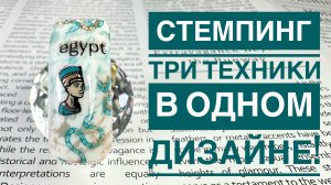 Стемпинг-дизайн