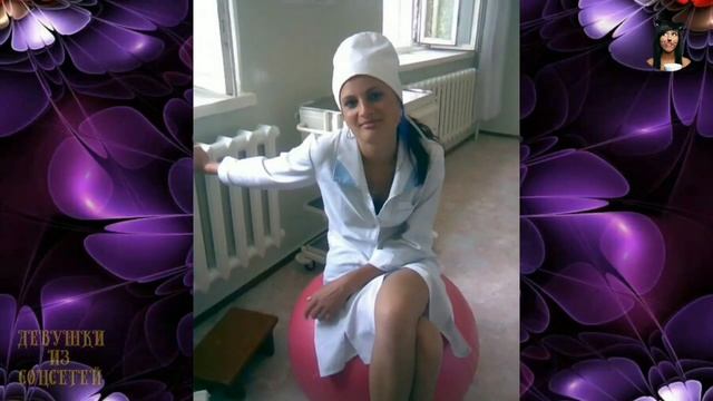 Красивые медсестры, красивые девушки из социальных се смотреть онлайн