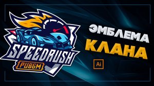 Эмблема Клана - Создание Логотипа Клана пабг - Speed Art