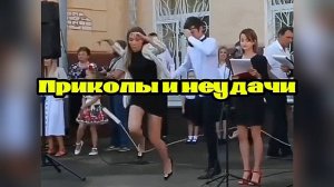 Приколы и неудачи со всего света поднимут вам настроение