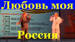 Песня Любовь моя Россия Песни о Родине Фестиваль конкурс армейской песни