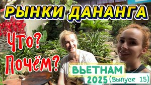 Рынок ХАН в Дананге 😀 // ШОПИНГ-БЕЗУМИЕ! 🤪 Показываем СЕКРЕТНОЕ МЕСТО - уютная КОФЕЙНЯ 🤩