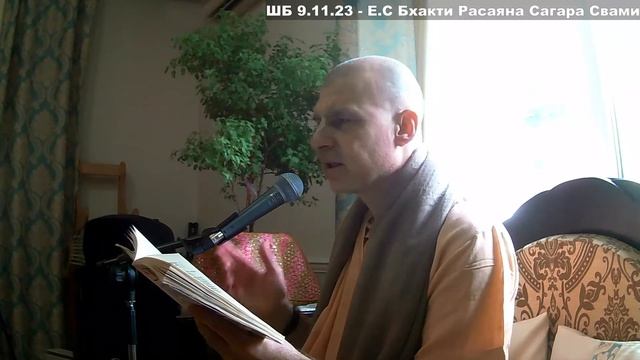 ШБ 9.11.23 - Е.С Бхакти Расаяна Сагара Свами смотреть онлайн