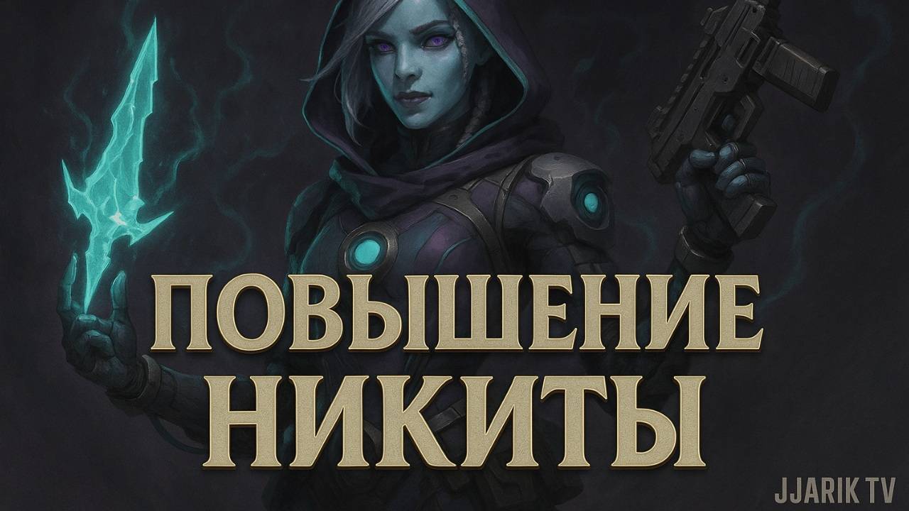 ПОВЫШЕНИЕ НИКИТЫ | NIKITA'S PROMOTION | Apex Legends | Jjarik_TV