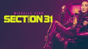 Звёздный путь: Секция 31 (2025) | Star Trek: Section 31