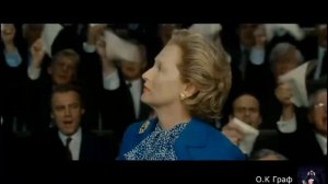 Железная леди 2011