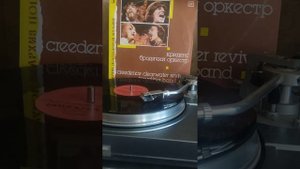 #винил #мелодия #рок 70х #группа Криденс #за поворотом 1988г.