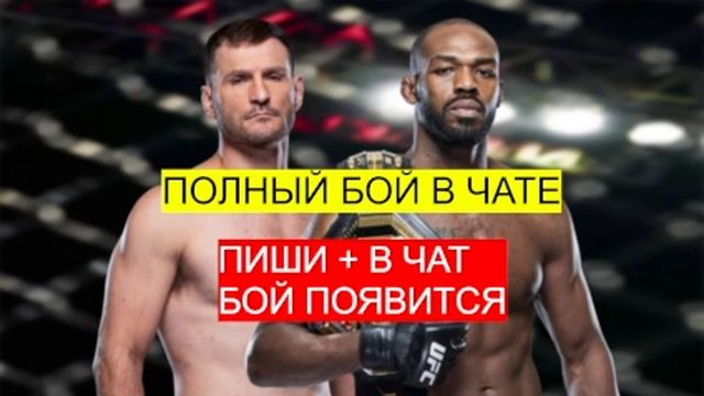 🔴ПРЯМОЙ ЭФИР UFC 309. Джон Джонс, Стипе Миочич, Чарльз Ол? смотреть онлайн