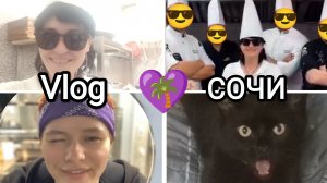 💜164🌴 НАШИ БУДНИ В СОЧИ☺️😌😼 шарахнуло током на работе⚡🔌 снимаюсь в кино🎥🤭 новые витамины💊
