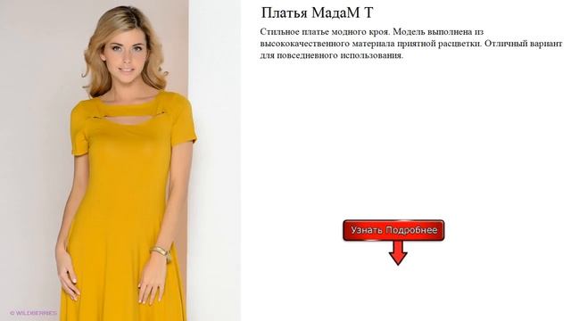 Платья МадаМ Т смотреть онлайн