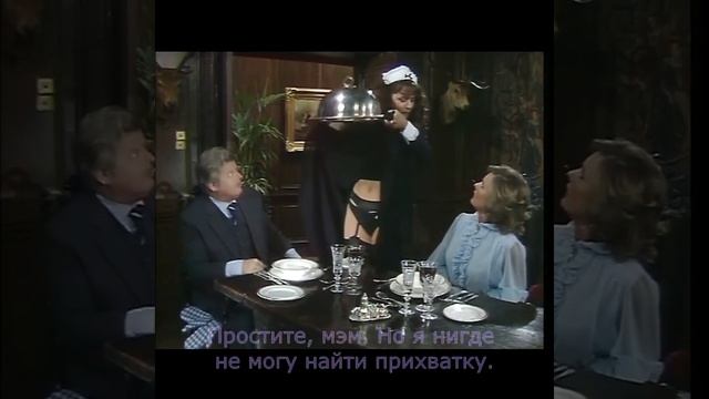 Находчивая служанка Секси девушка со смекалкой показала нижнее белье. #БенниХилл #классика #субтитр смотреть онлайн