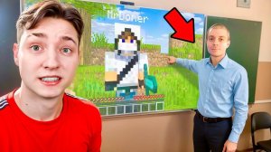 Я вызвал УЧИТЕЛЯ ИНФОРМАТИКИ 1 на 1 в Майнкрафт...