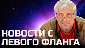 КАК коммунисты отметили День Победы | НОВОСТИ на ЛЕВОМ ФЛАНГЕ | Дмитрий ЗАХАРЬЯЩЕВ