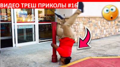 #16_ Видеоприколы_fun_doza