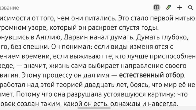 «Следы на песке времени» Чарльз Дарвин. Жизни, которые вдохновляют