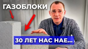 Самый востребованный материал для загородного строительства: ГАЗОБЕТОН плюсы и минусы