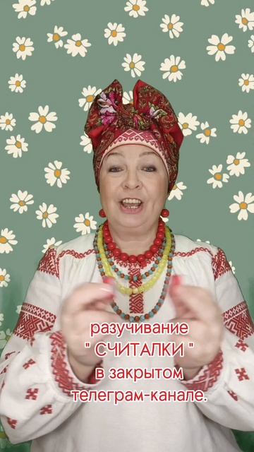 СЧИТАЛКА . ЗАПУСК РЕЧИ. РЕЧЬ. ГОЛОС. ЗВУКИ. РИТМ. ПРОСОДИКА. ЭМОЦИИ. КОММУНИКАЦИЯ. ФОЛЬКЛОР. ДЕТИ