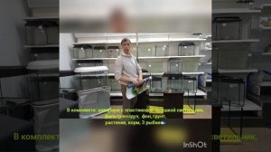 Аквариум выгодный набор для начинающих аквариумистов 50 или 35 л.