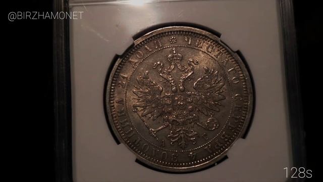 1 рубль 1884 года СПБ АГ Слаб ННР AU 55