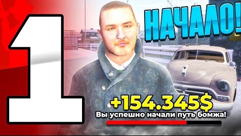 ПУТЬ БОМЖА в MAFIA RP EMPIRE BAY #1 - ЛУЧШИЙ СТАРТ ДЛЯ НОВИЧКОВ!