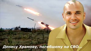 Я ПОЗДРАВЛЯЮ ВАС😔(И.Рябинкин)😔ДЭНУ...НЕ СМОГ ВЕРНУТЬСЯ...СКА...А ОБЕЩАЛ!