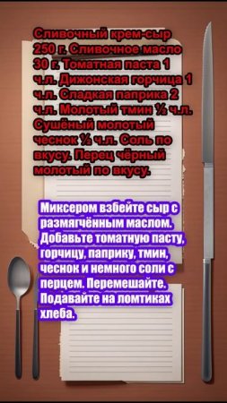 Бутерброды с сырной намазкой «Липтауэр»
