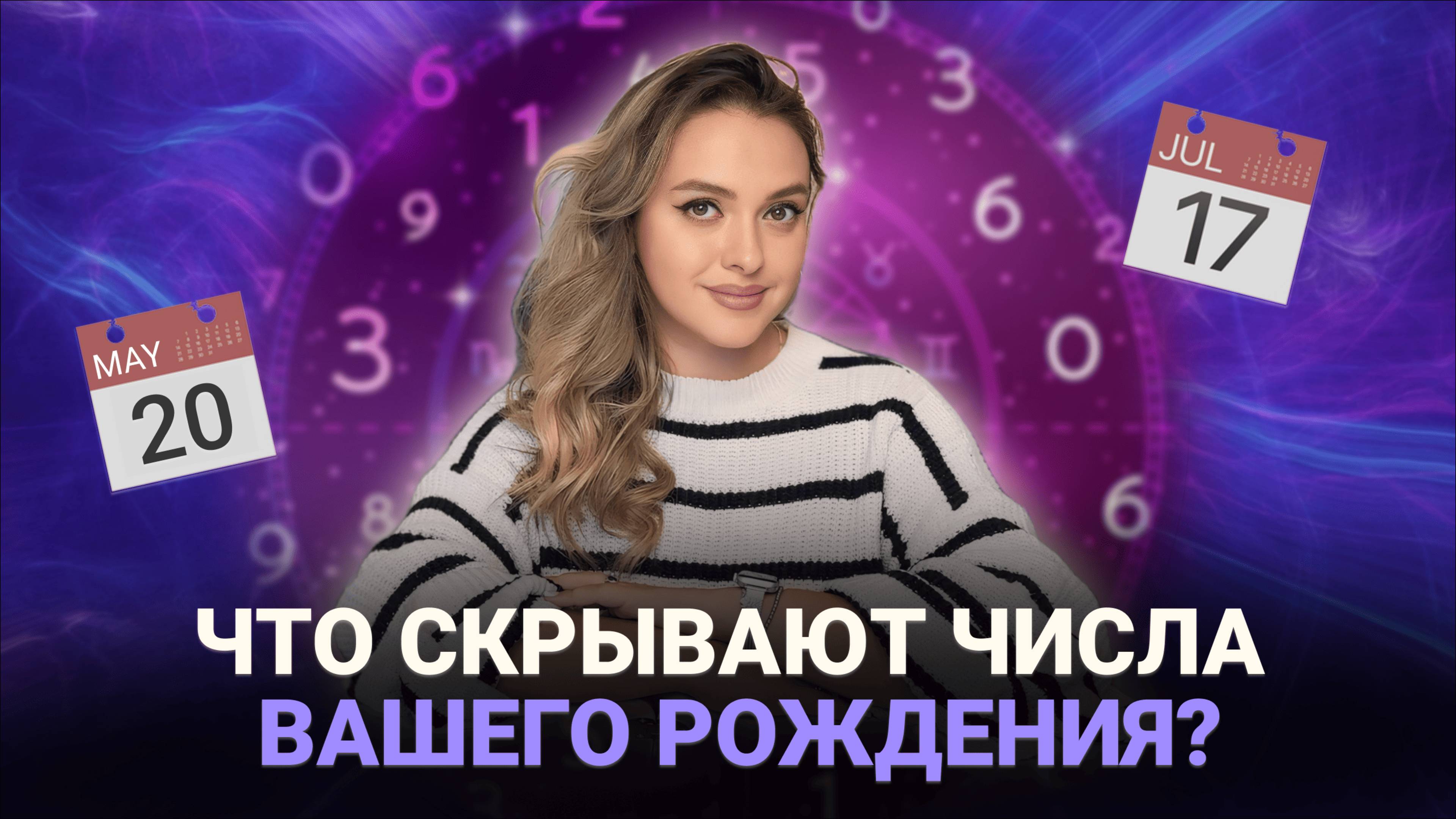 Задачи рода по месяцу рождения. Матрица судьбы.