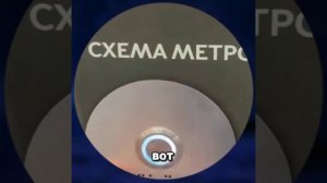 Нравится инновации в метро
