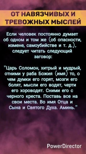 От навязчивых и тревожных мыслей