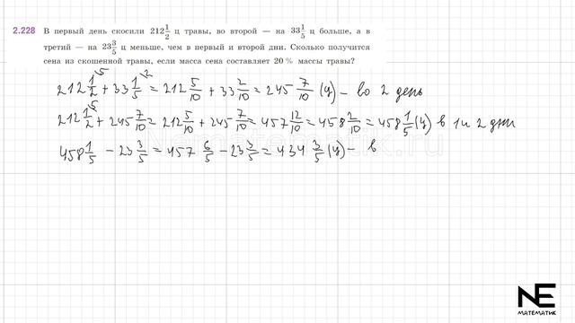 Задание №2.228 Математика 6 класс.1 часть. ГДЗ. Виленкин Н смотреть онлайн