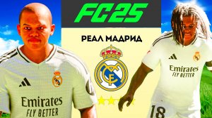 ЭКСТРИМАЛЬНАЯ ПЕРЕСТРОЙКА РЕАЛА в FC 25