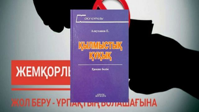 Сыбайлас жемқорлық   қоғам дерті 12 07 2024 смотреть онлайн