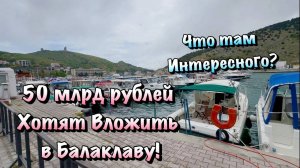 Прогуляемся по Балаклаве и Заглянем в Музей Подводных Лодок ❗️