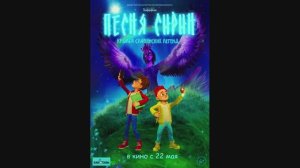 Песня Сирин