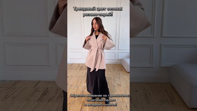 Пальто коллекции осень/весна 2024-2025! #пальтоосеннее #мо?