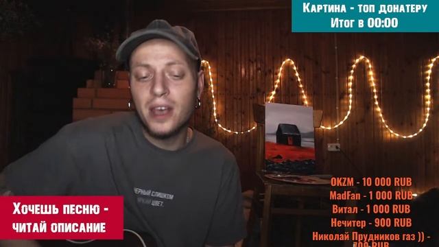 ПЯТНИЦА 13! Пою песни, картина ТОП донатеру! смотреть онлайн