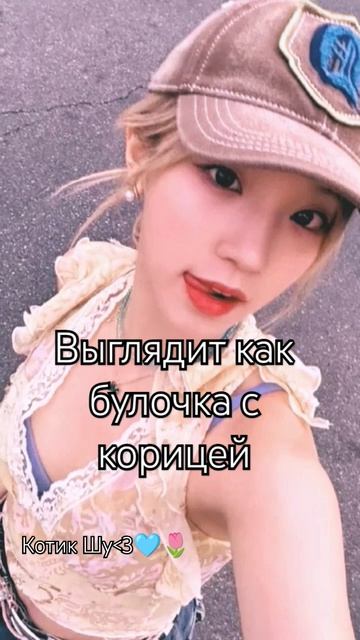 Со Ши э=💩🤢🤮🙄 #miyeon #minnie #soyeon #shuhua #Yugi смотреть онлайн