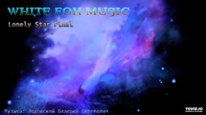 White Fox Music - Lonely Star Final