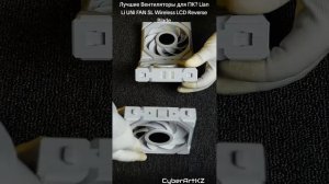 Лучшие Вентиляторы для ПК? Lian Li UNI FAN SL Wireless LCD Reverse Blade #lia