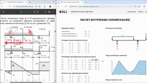 Расчет балки на изгиб. Онлайн калькулятор. Построение