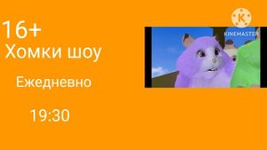 Хомки Шоу ON BRIDGE TV