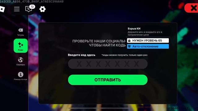 Как водить коды в мяч смерти смотреть онлайн