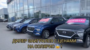 К ЧЕМУ ПРИВОДЯТ ИГРЫ С ЦЕНАМИ 😮❗️СОЛЯРИСЫ ЖЕСТЬ СЕРЕДИНА МАЯ ❗️