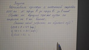 Задача автомобиль проехал с постоянной скоростью 600 км. Математика шестой класс